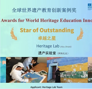 2024 Star of Outstanding award for HeritageLab in the Awards for World Heritage Education Innovative Cases